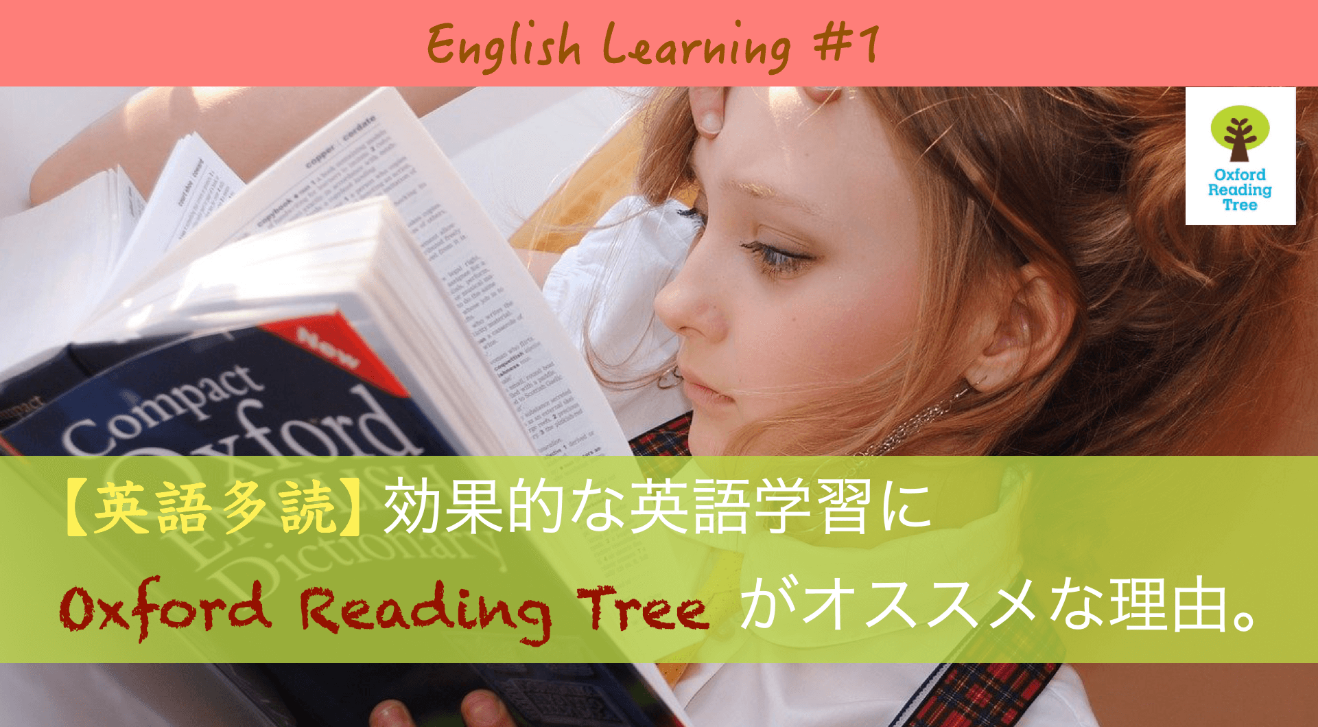 英語多読 | 効果的な英語学習にOxford Reading Treeがオススメな理由